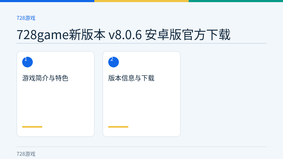 728game新版本 v8.0.6 安卓版官方下载文章内容示意图